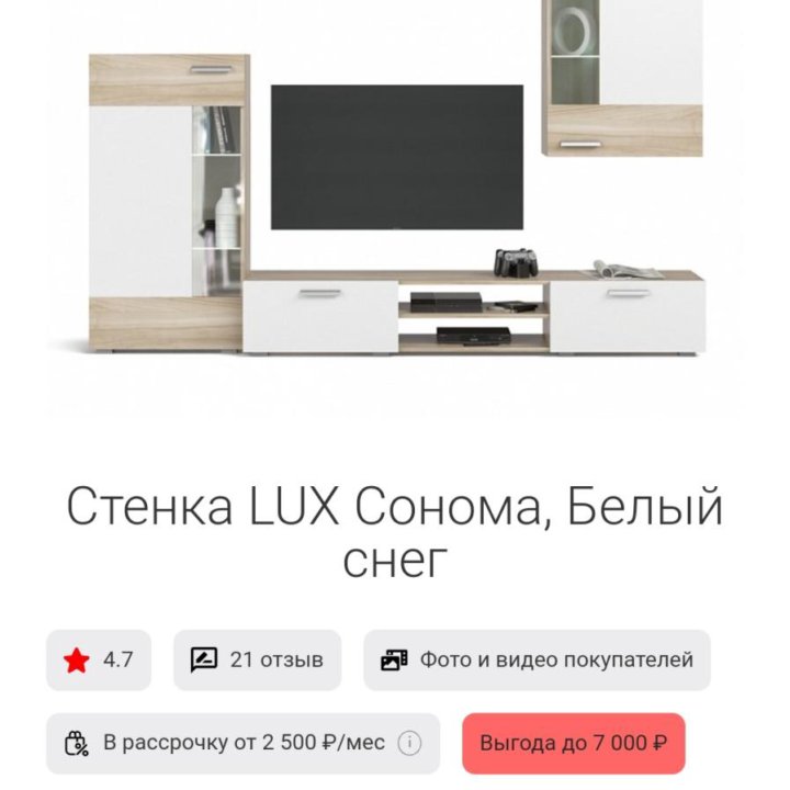 Стенка LUX сонома/белый снег