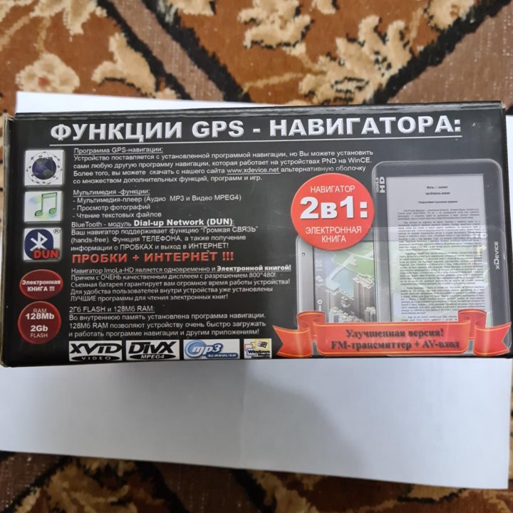 GPS навигатор.