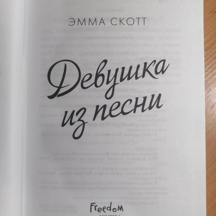 Книга Эмма Скотт