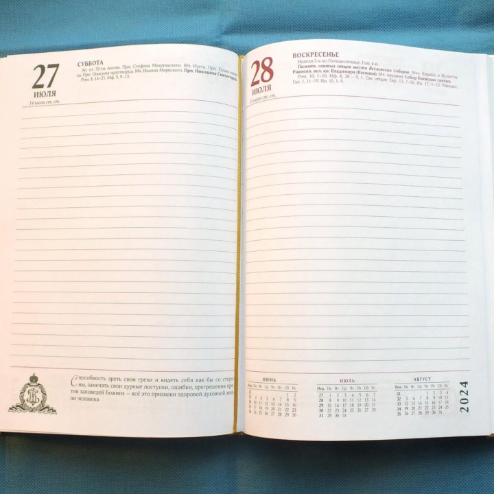 Ежедневник православный редкий подарочный 2024