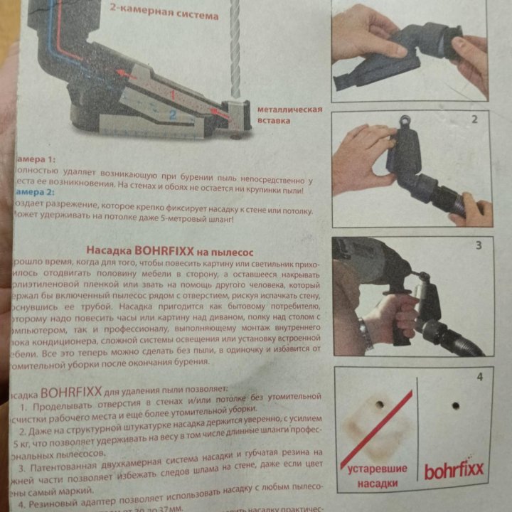 ИНТЕРСКОЛ-BOHRFIXX насадка