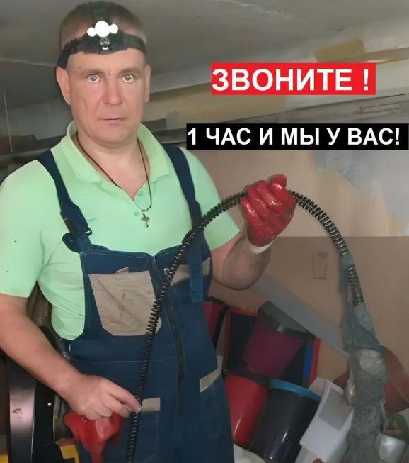 Сантехник Устранение Засоров в Ванной