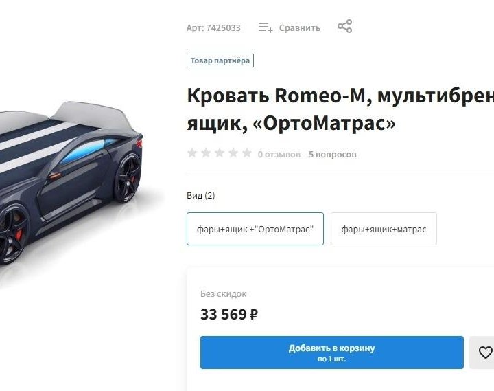 Кровать машинка Romeo-M