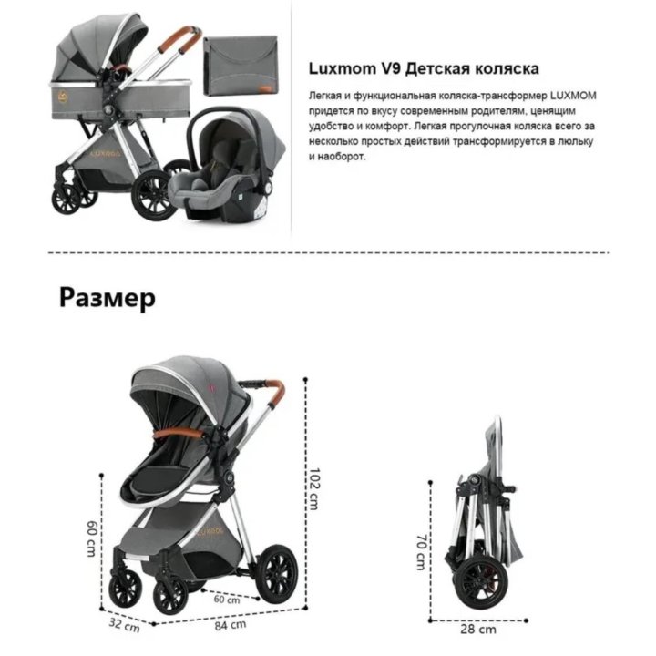 Коляска LUXMOM V9 3 в 1