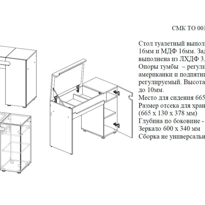 Туалетный столик