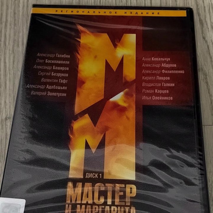 Сборник серий сериала Мастер и Маргарита 2005 года