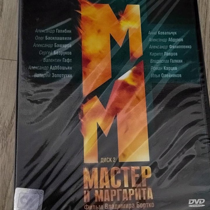 Сборник серий сериала Мастер и Маргарита 2005 года