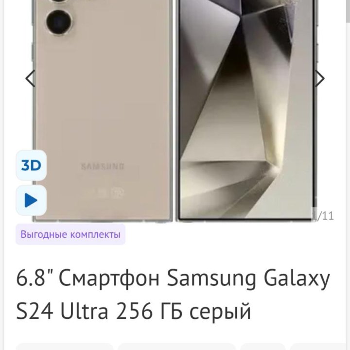 Samsung galaxy s24 Ultra 256ГБ