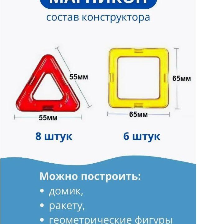 Конструктор МАГНИКОН 14 деталей новый в коробке