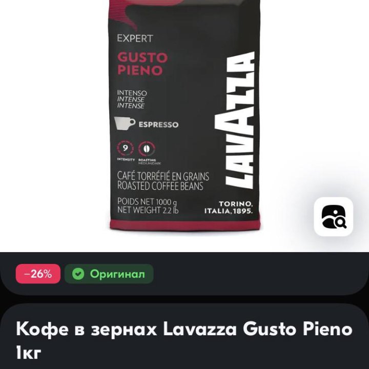 Кофе в зернах Lavazza gusto pieno 1кг