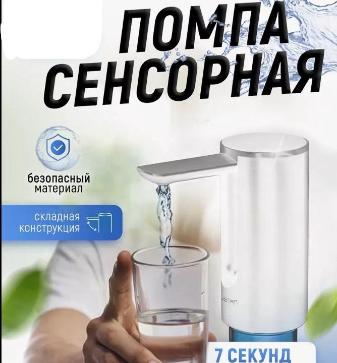 Смарт Помпа для воды NaMih круглая