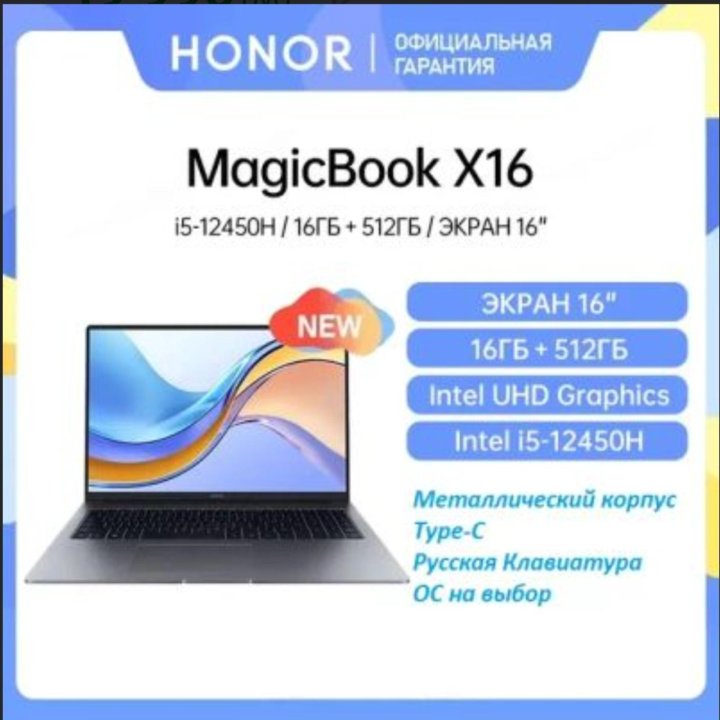 Металлический ноутбук Honor MagicBook X16 512Гб \