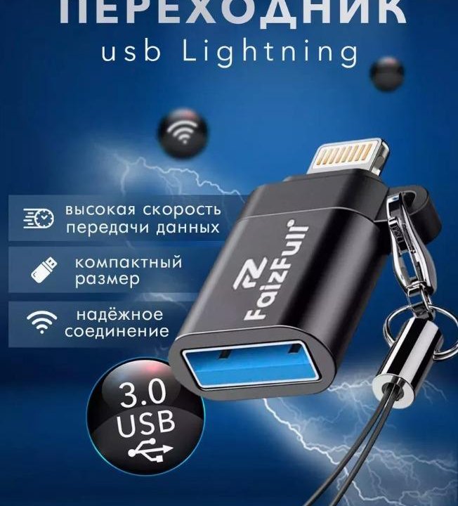 Переходник Lightning на USB 3.0 до 128GB