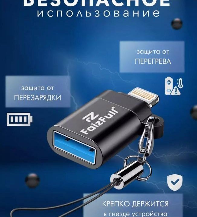 Переходник Lightning на USB 3.0 до 128GB