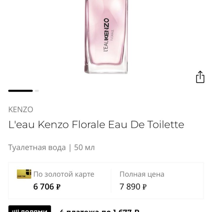 KENZO (Florale) 50ml