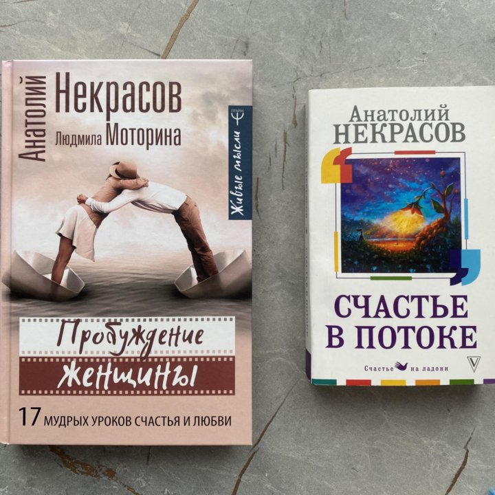 Книги по психологии Анатолий Некрасов