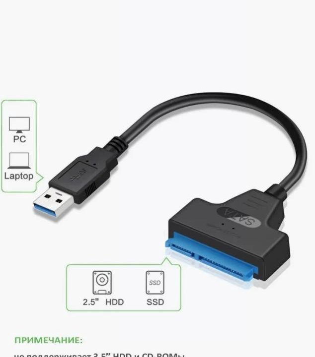 Переходник SATA 2.5 на USB 3.0