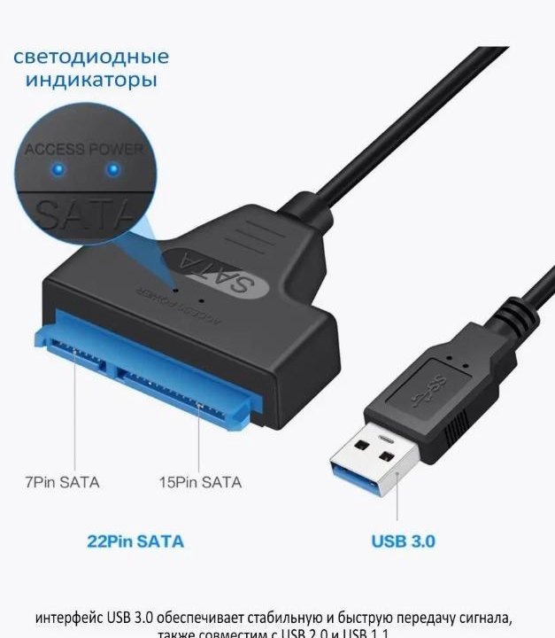 Переходник SATA 2.5 на USB 3.0