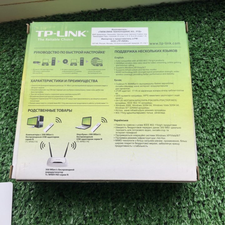 Роутер TP-Link