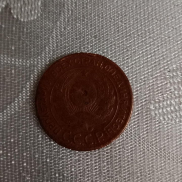 Монета 3 коп