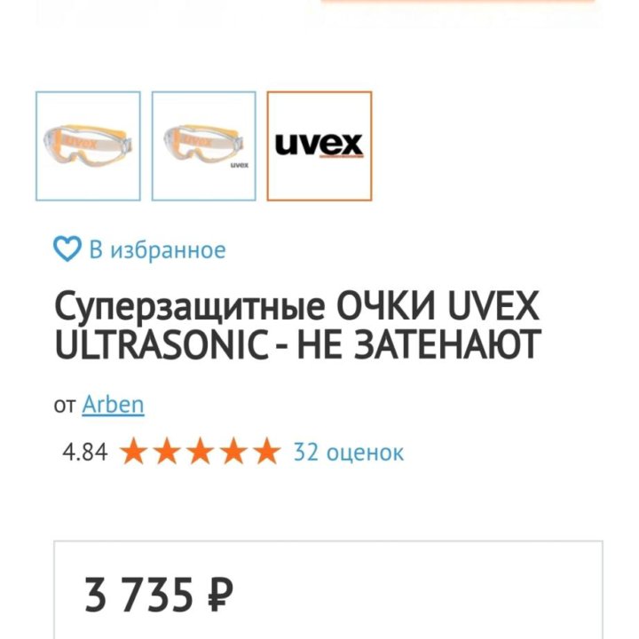 Очки маска Uvex Ultrasonic