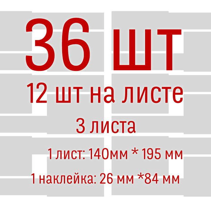 36 этикеток разного цвета для маркировки проводов