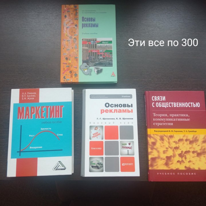 Книги по рекламе, маркетингу, PR и SEO