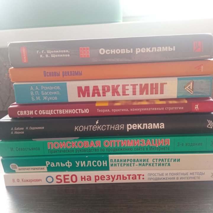 Книги по рекламе, маркетингу, PR и SEO