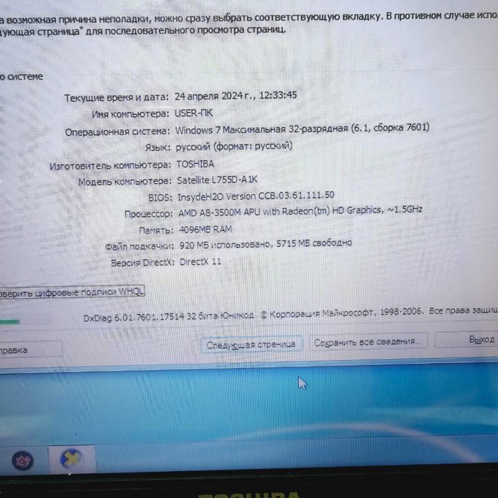 Ноутбук Toshiba L755D Без АКБ Арт. Т69365