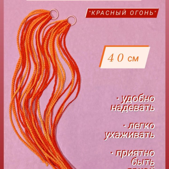 Косы на резинках ажурные