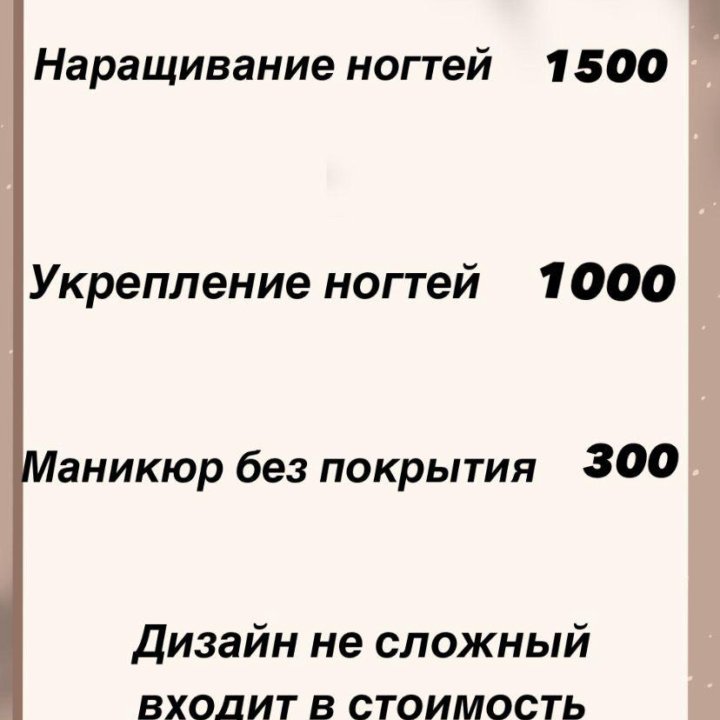 Наращивание ногтей