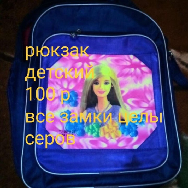 Рюкзак