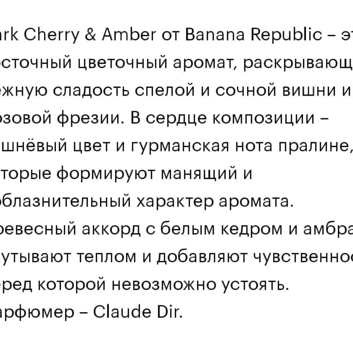 Духи Banana Republic Dark Cherry & Amber 75мл