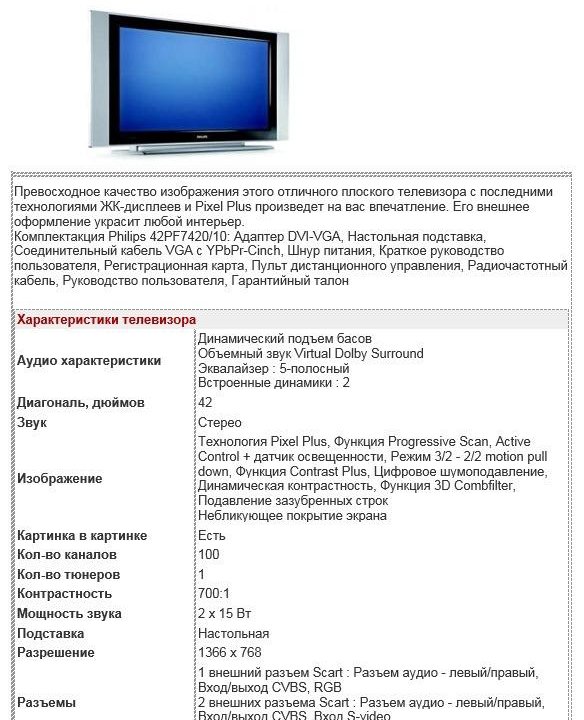 Телевизор Philips 42PF7420/10