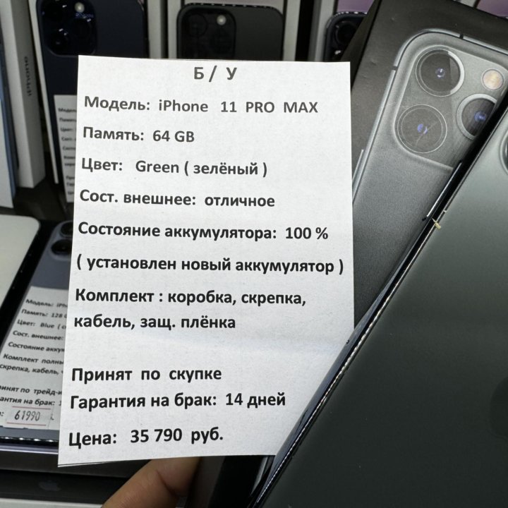 iPhone 11 Pro Max 64gb кредит обмен