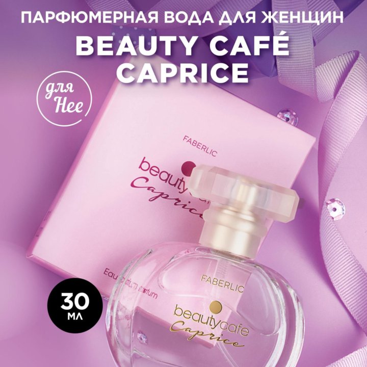 Парфюмерная вода Beautycafe Caprice