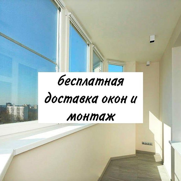 Окна пластиковые с гарантией