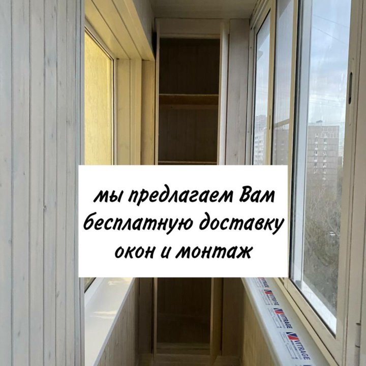 Окна пластиковые на заказ