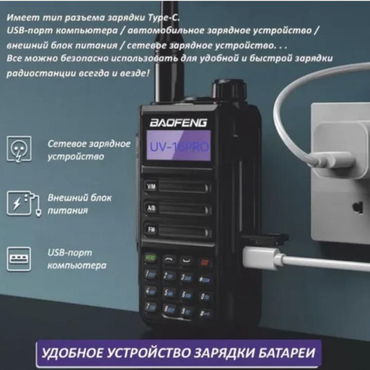 Рация Baofeng uv-16 pro до 10000 км. Новая