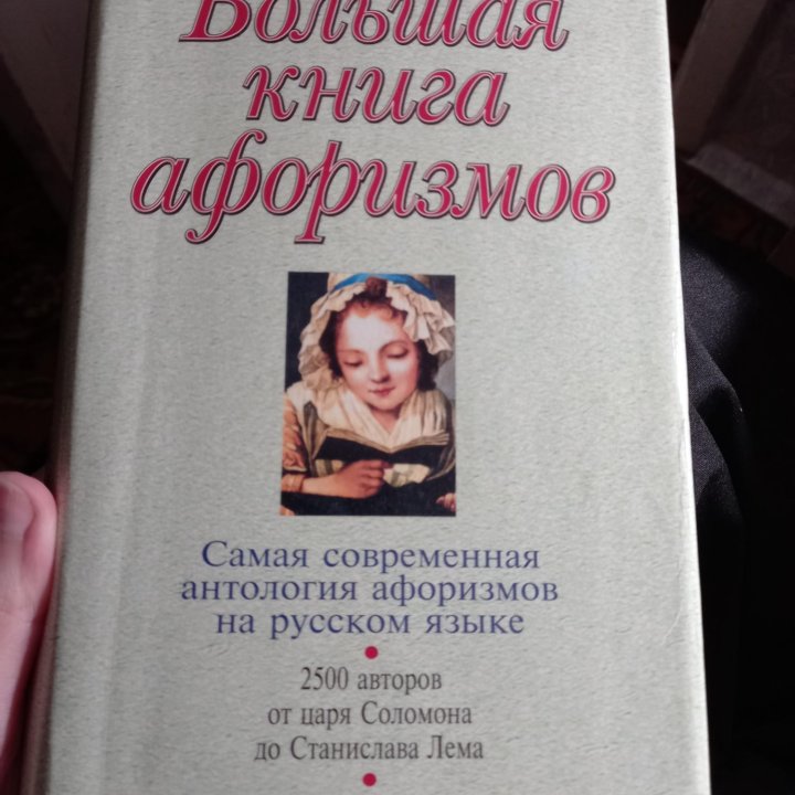 Афоризмы книга