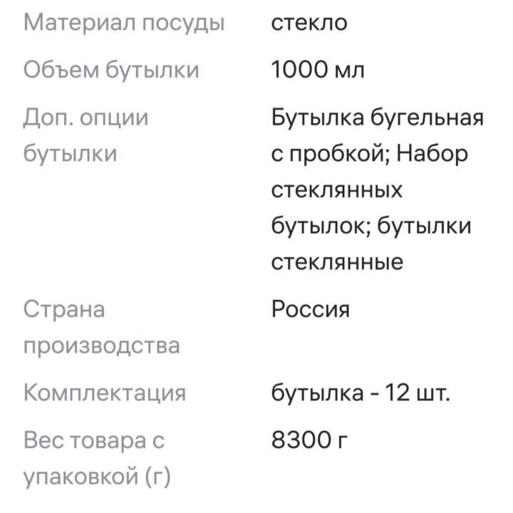 Набор бутылок с бугельной пробкой 12 шт.