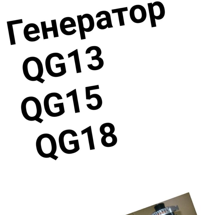 Генератор QG13/QG15/QG18 NISSAN