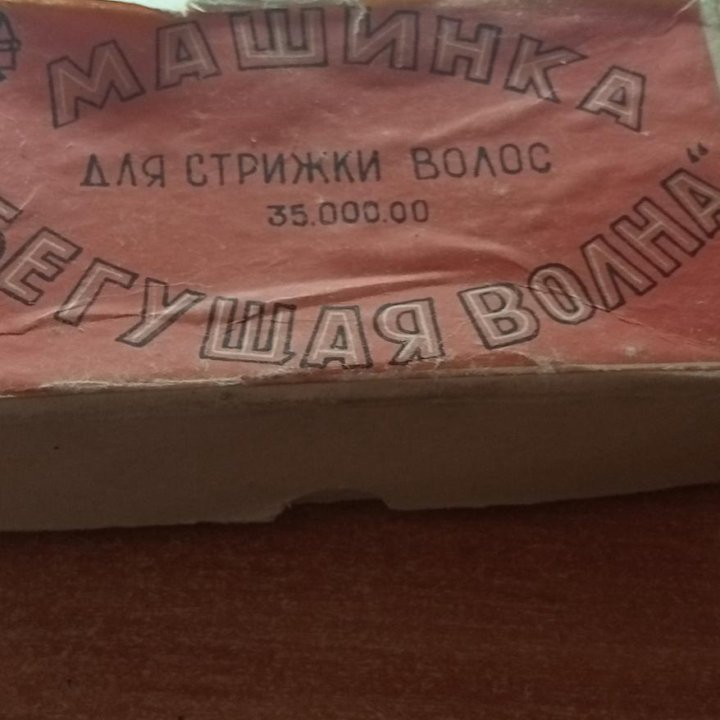 Машинка для стрижки волос