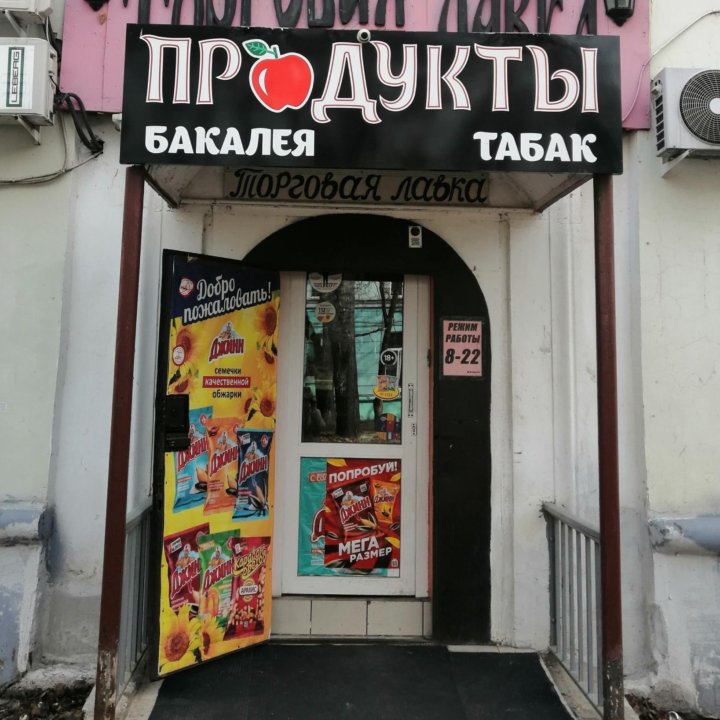 Магазин Продукты