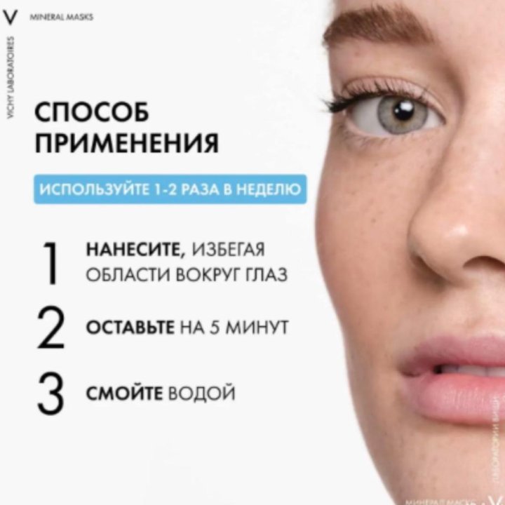 Маска Vichy masque argile purifiant pores