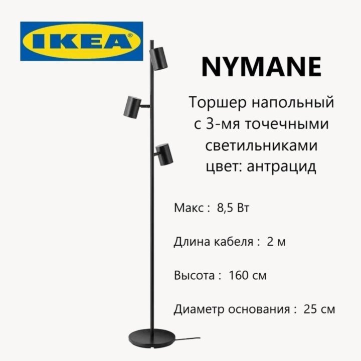 Белый напольный торшер IKEA Nymone