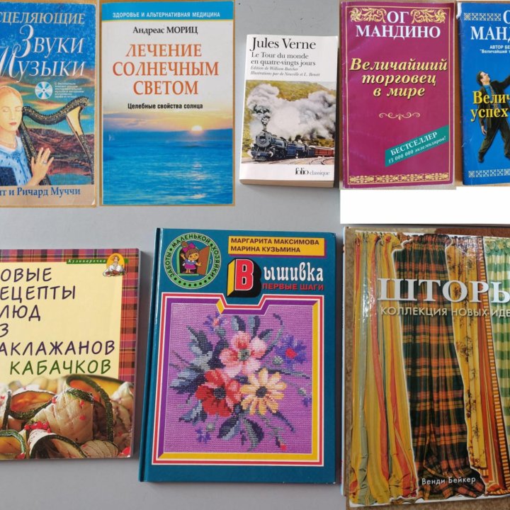 Книги Мэрфи, Алексеева, Сеидов, Кехо, Путник, Хикс