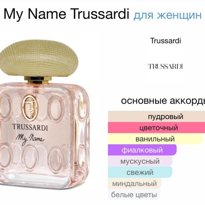 Женские духи My Name Trussardi 100 мл. Оригинал