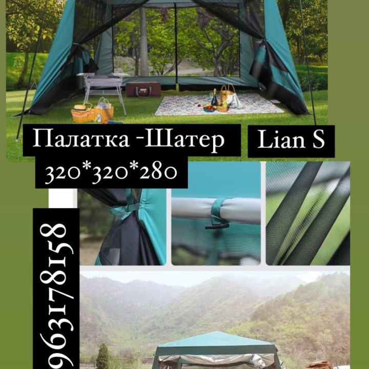 Палатка шатер