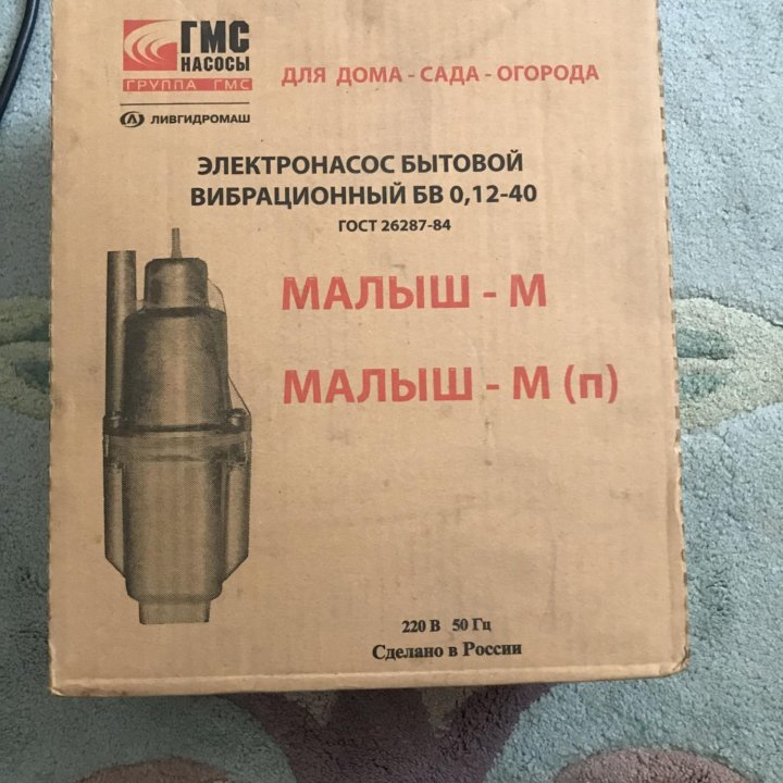 Насос погружной Малыш